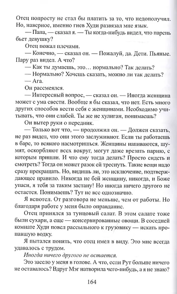 Девушка напротив. Прятки: Романы - фото 5