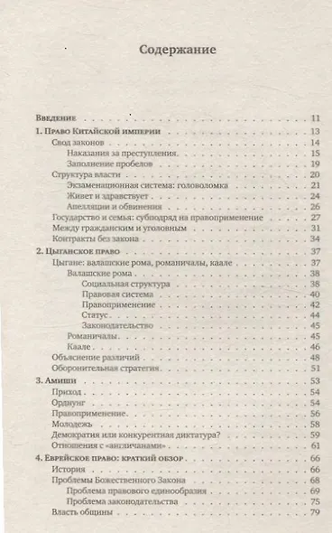 Правовые системы, сильно непохожие на нашу - фото 5