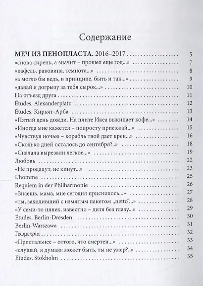 В обратном порядке - фото 2