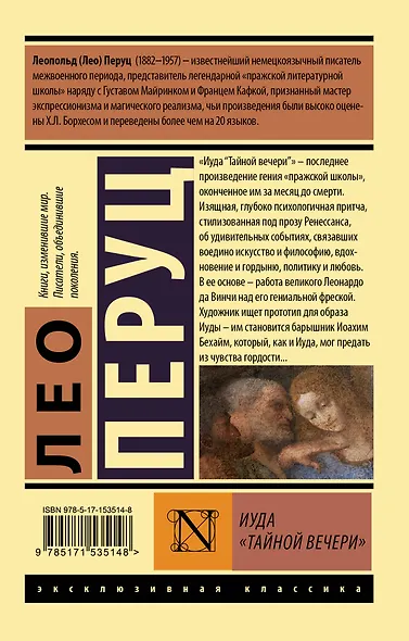 Иуда «Тайной вечери» - фото 2