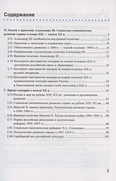 Рабочая тетрадь по истории России. 9 класс. В 2-х частях. Часть 2. К учебнику А. В. Торкунова "История России. 9 класс. В двух частях. Часть 2" (М.: Просвещение) - фото 2