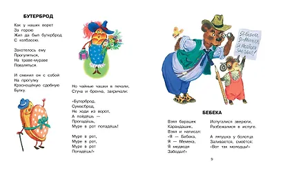 Стихи малышам - фото 11