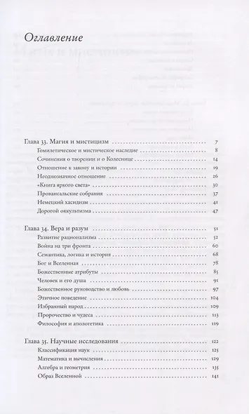 Социальная и религиозная история евреев. Том VIII. Раннее Средневековье (500-1200): философия и наука - фото 2