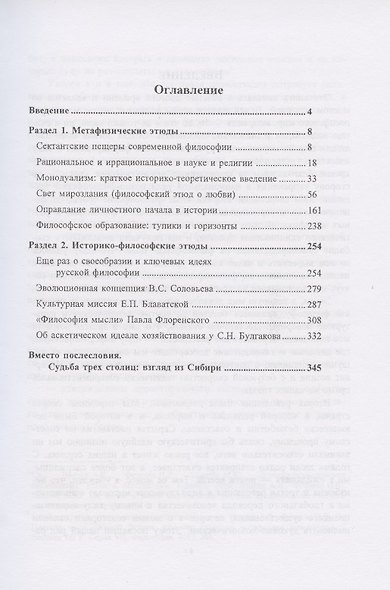 Новый опыт "метафизики всеединства" - фото 2