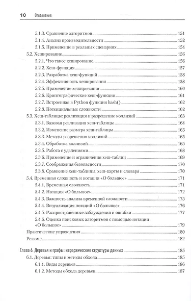 Алгоритмы и структуры данных на Python - фото 9