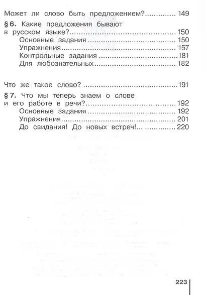 Русский язык. 4 класс. Учебник. В двух частях. Часть 2 - фото 3