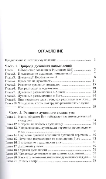 Размышляя о духовном - фото 2