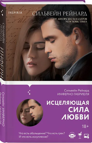 Инферно Габриеля - фото 3