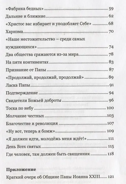 Дон Оресте Бенци: Улыбка Бога на дорогах раненого человечества - фото 3