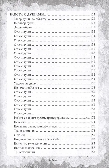Печать Силы - фото 4