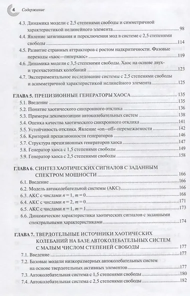 Генерация хаоса - фото 3