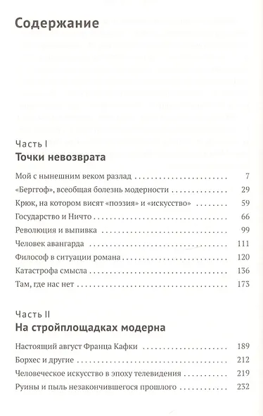 На руинах нового - фото 2