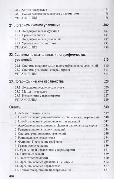 Математика. Учебное пособие - фото 7