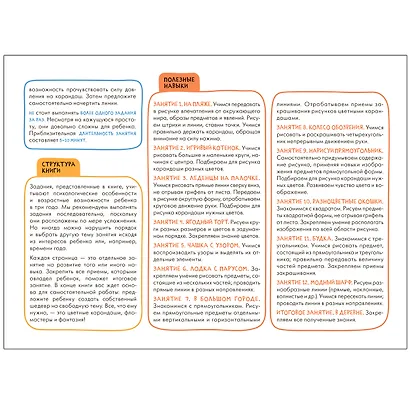 Рисуем карандашами 3+ (Школа Семи Гномов. Мастерская) - фото 2