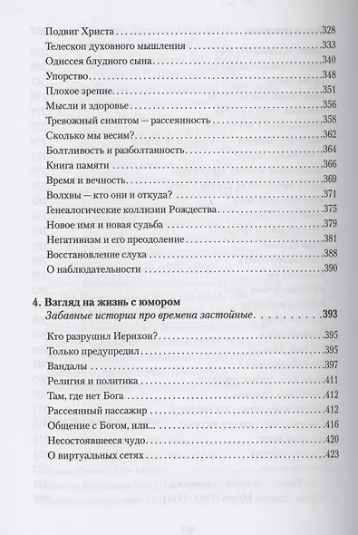 О вечном и злободневном. Биографические очерки о великих мастерах слова - фото 5