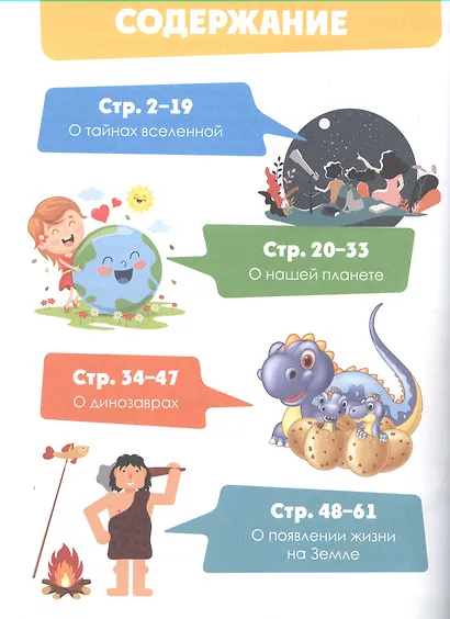 БОЛЬШАЯ ЭНЦИКЛОПЕДИЯ ДЛЯ МАЛЬЧИКОВ 128стр - фото 2