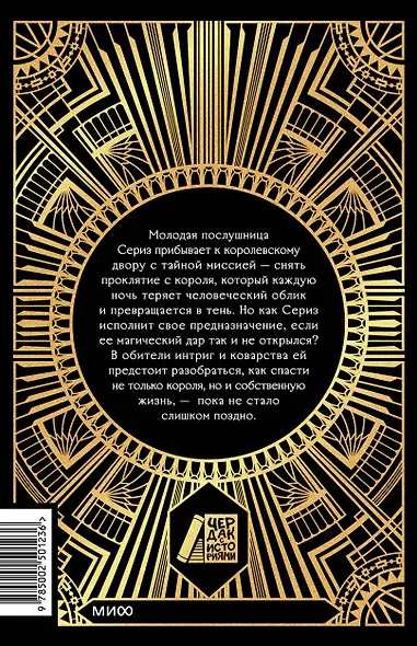 Тень короля - фото 2