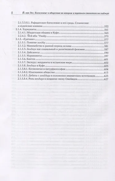 Богословие и общество II-III столетия по хиджре. Том I. История религиозной мысли в раннем исламе - фото 5