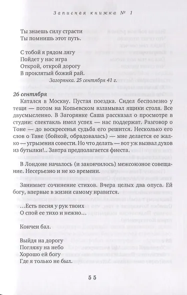 Записные книжки 1941-1954. Книга первая - фото 7