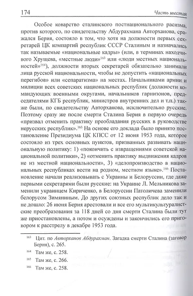 Жеребкина И.А. Сталинские Антигоны - фото 5