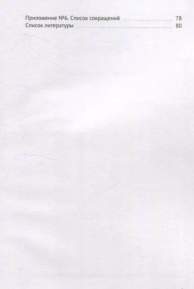 Идеальный студент. Технология изготовления - фото 5