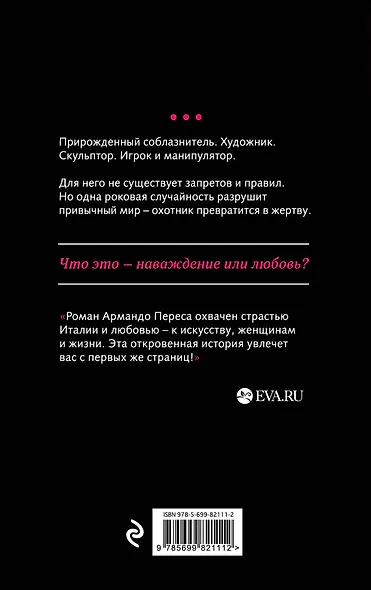 О чем молчат мужчины... когда ты рядом: роман - фото 2