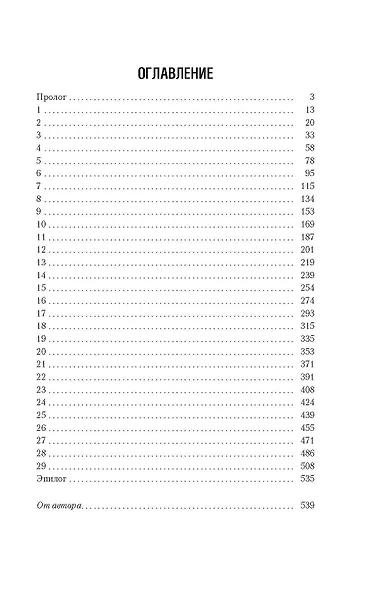 Гончие Лилит - фото 7