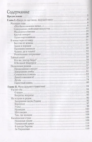 Странная жизнь и труды Эндрю Б - фото 2
