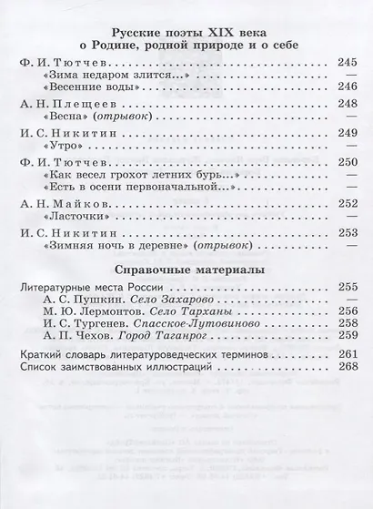 Литература. 5 класс. Учебник. В двух частях (комплект из 2 книг) - фото 4