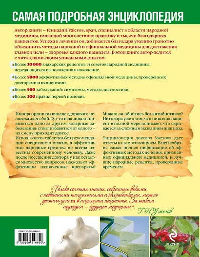 Официальная и народная медицина. Самая подробная энциклопедия - фото 2
