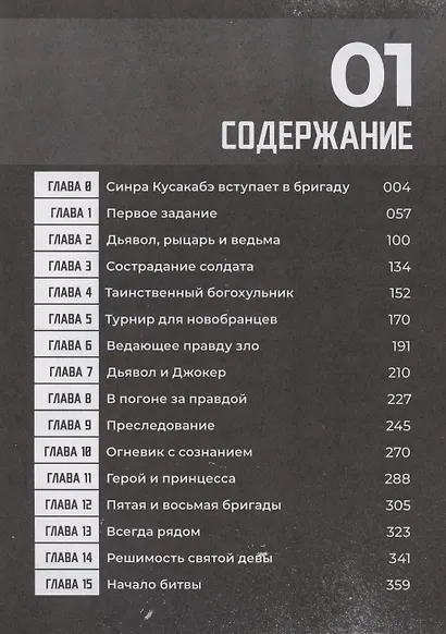 Бригада пылающего пламени. Том 1 (Пламенная бригада пожарных / Enen no Shouboutai). Манга - фото 2