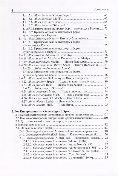 Виды и формы хвойных, культивируемые в России. Часть 3. - фото 3