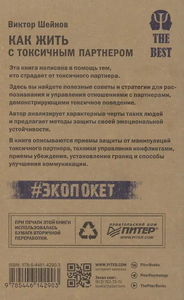 Как жить с токсичным партнером (#экопокет) - фото 8
