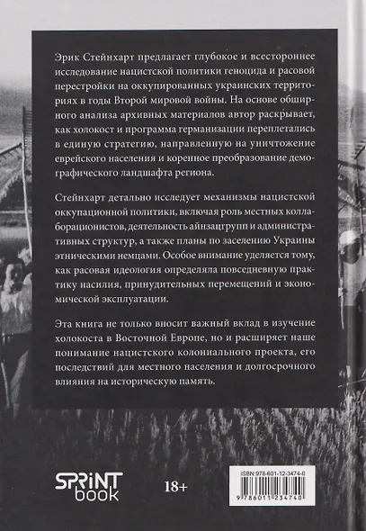 Германизация Украины - фото 2
