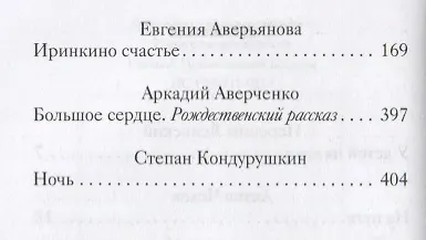 Рождественские рассказы о детях. Произведения русских писателей - фото 7