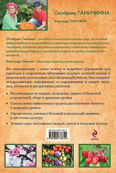 Новая энциклопедия садовода и огородника. Изд. доп. и перераб. - фото 2