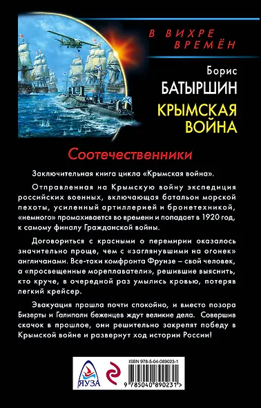 Крымская война. Соотечественники - фото 2