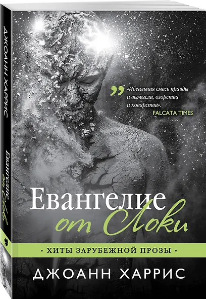 Евангелие от Локи - фото 3