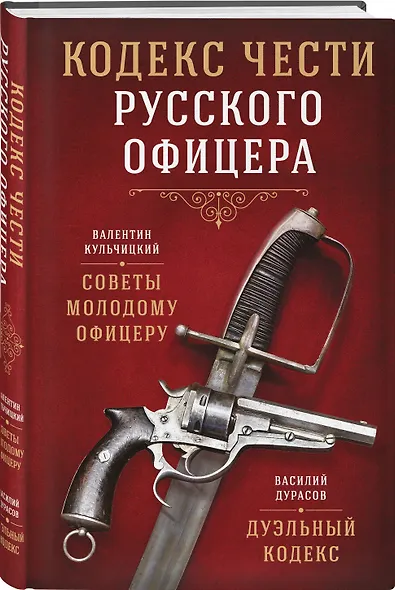 Кодекс чести русского офицера - фото 3