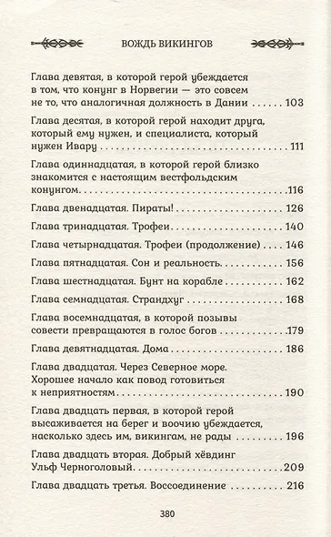 Викинг: вождь викингов - фото 10