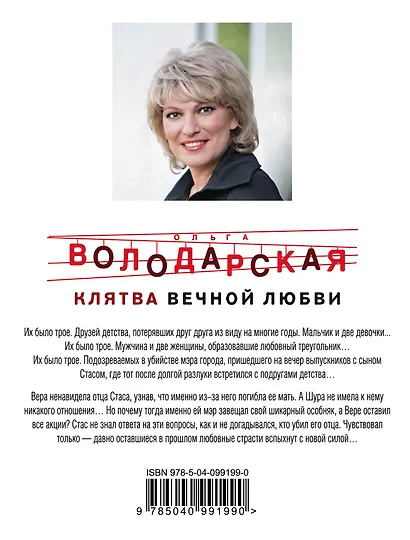 Клятва вечной любви - фото 2