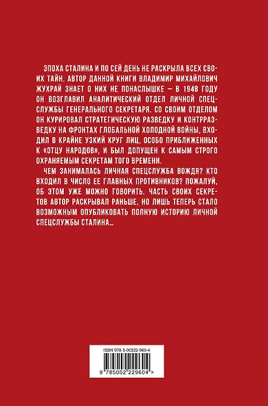Личная спецслужба Сталина. Полная версия - фото 2