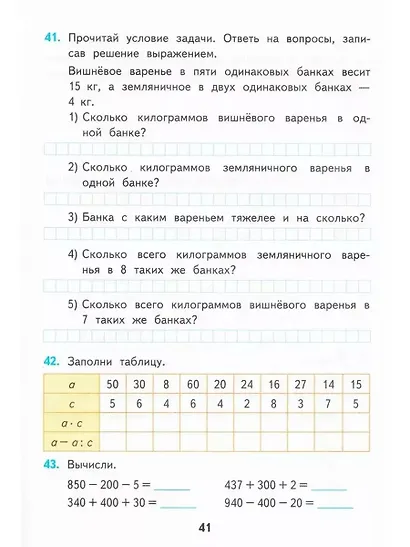 Математика. 3 класс. Рабочая тетрадь № 2. К учебнику М.И. Моро и др. "Математика. 3 класс. В 2-х частях" - фото 4