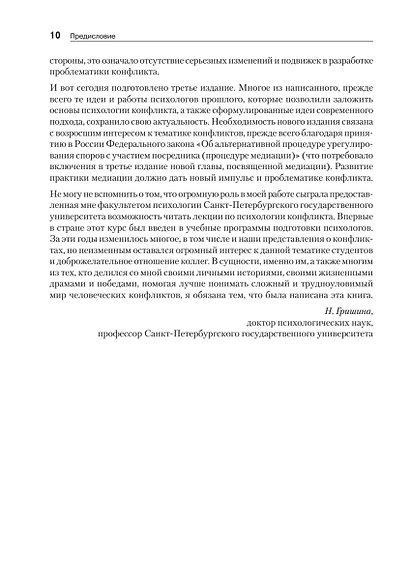 Психология конфликта. 3-е изд. - фото 10