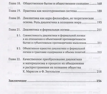 Диалектика: От гегелевской теории к марксистской - фото 5