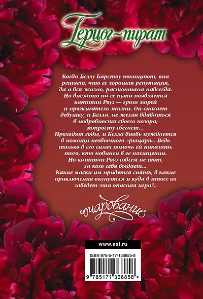 Герцог-пират - фото 2