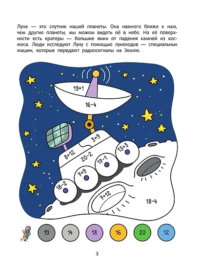 Космос: математическая раскраска - фото 5