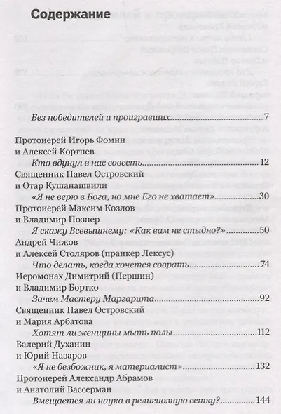 Не верю! Дискуссии о Боге - фото 2