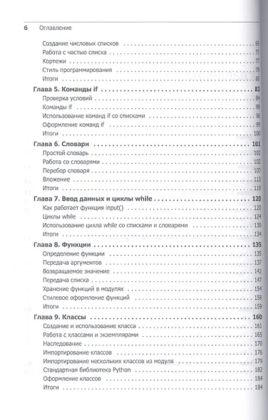 Изучаем Python. Программирование игр, визуализация данных, веб-приложения. 2-е изд. - фото 4