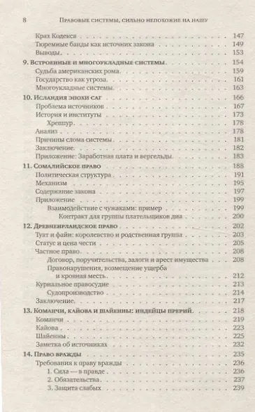Правовые системы, сильно непохожие на нашу - фото 7